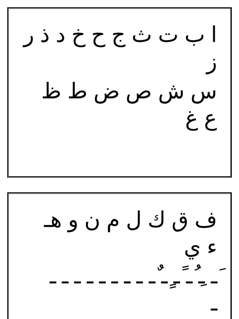 ا ب ت ث ج ح خ د ذ ر ز | PDF