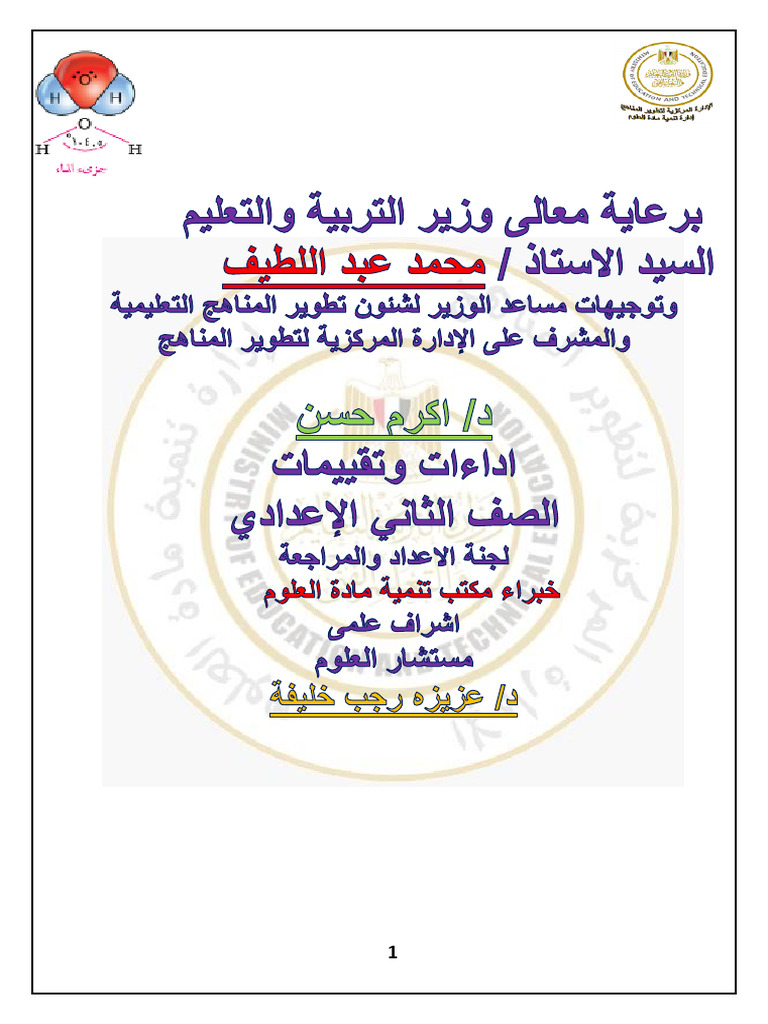 Science English Prep2 Tr1 C w8 | PDF