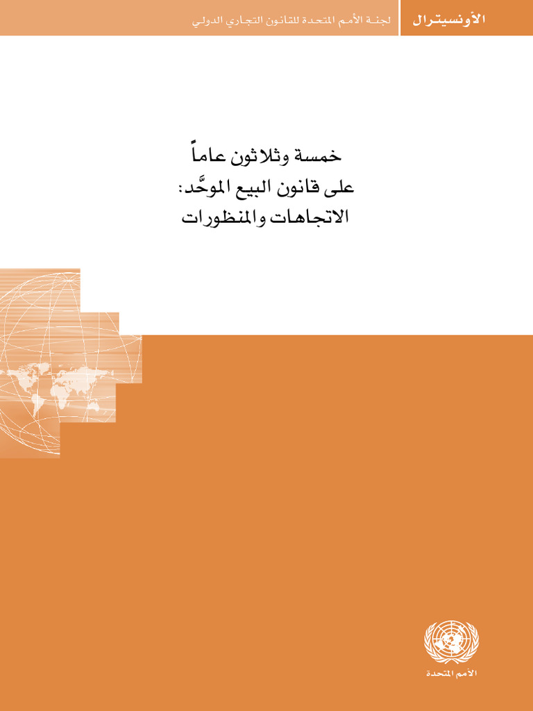 35 Years of Uniform Sales Law-A | PDF
