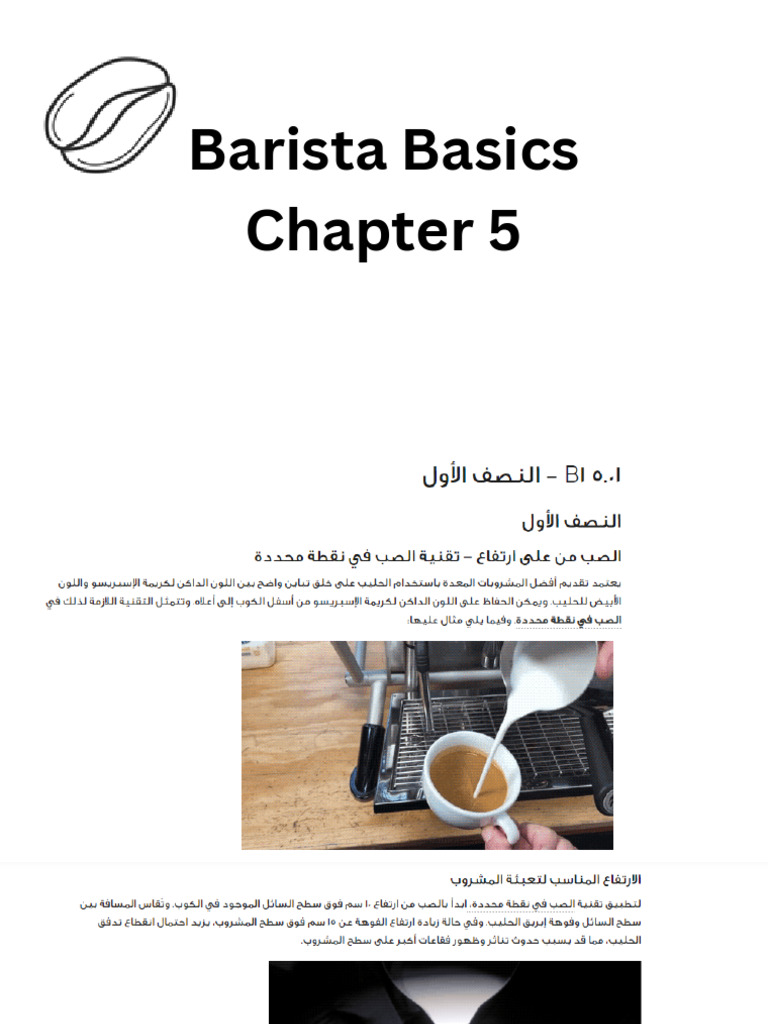 Barista Basics - Chapter 5 | PDF