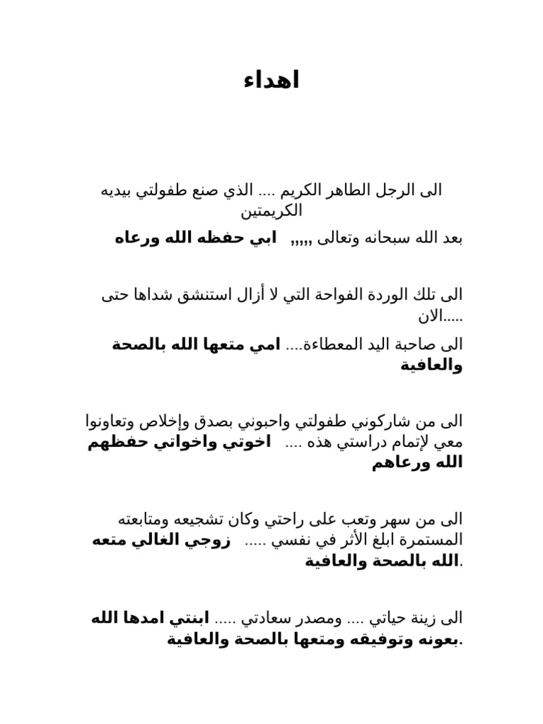 اهداء | PDF