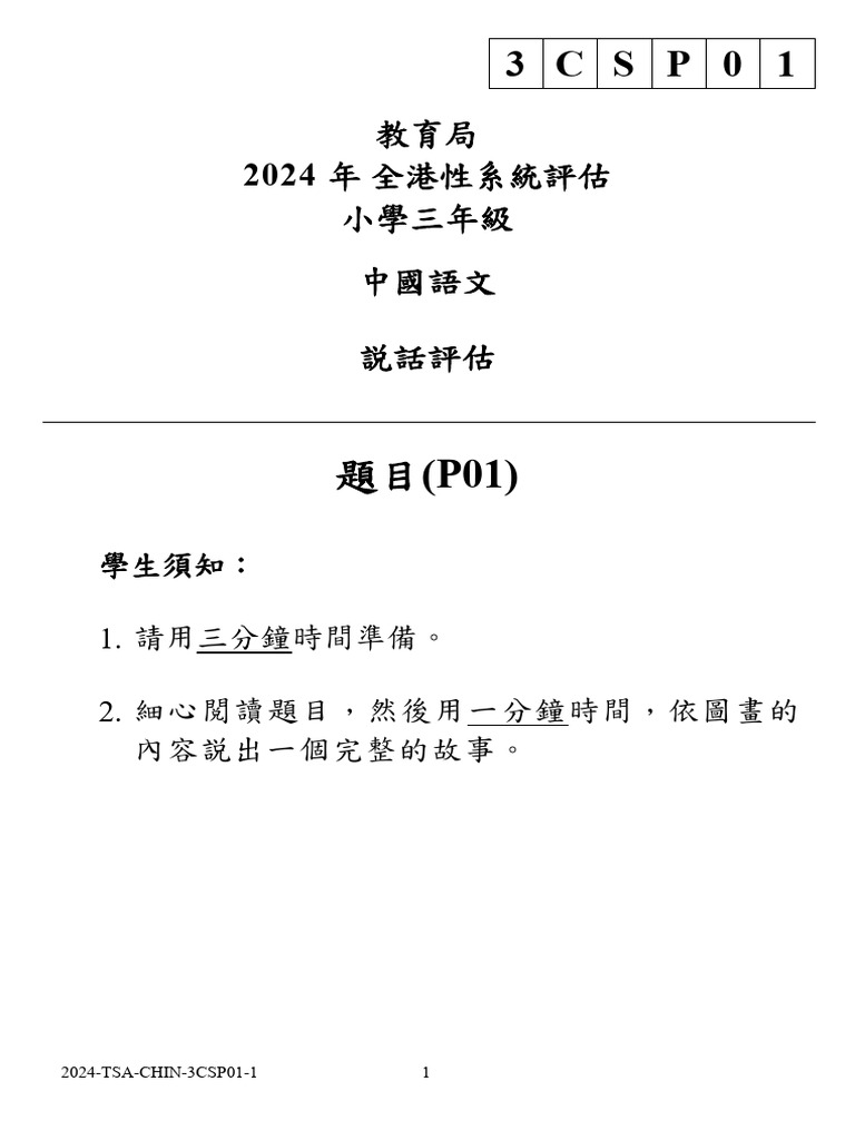 Tsa2024 3CSP01 | PDF