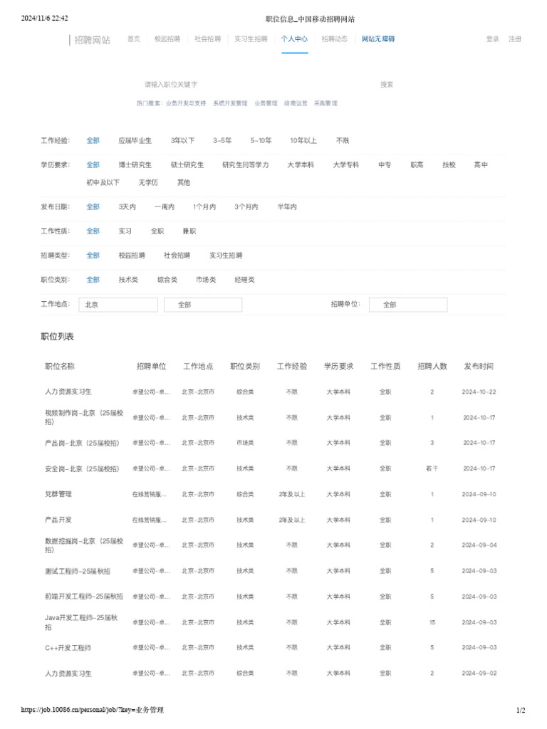 职位信息 中国移动招聘网站 | PDF
