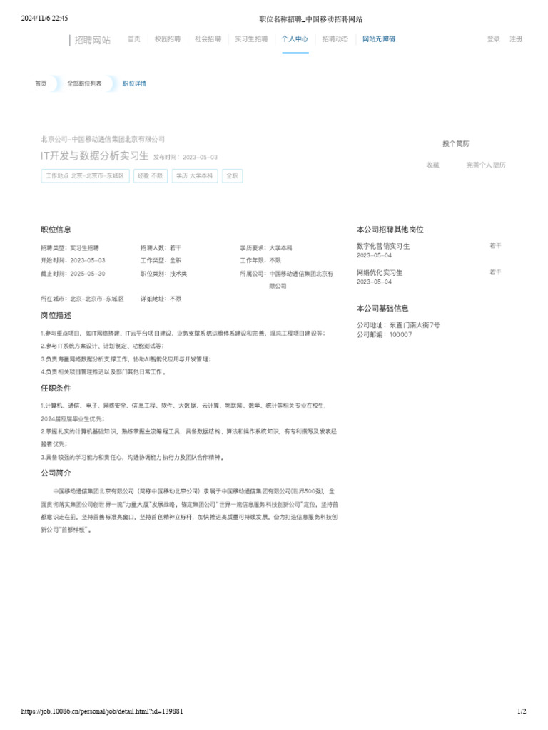职位名称招聘 中国移动招聘网站 | PDF