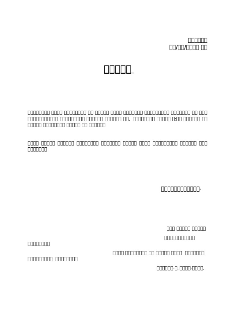 Notice | PDF