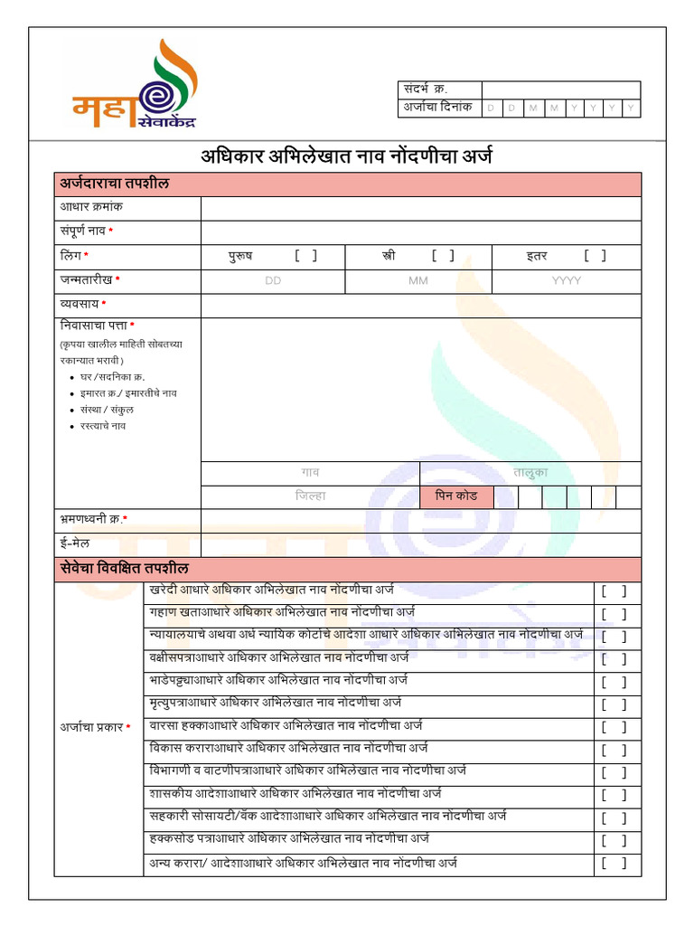 Name Registration Application | PDF