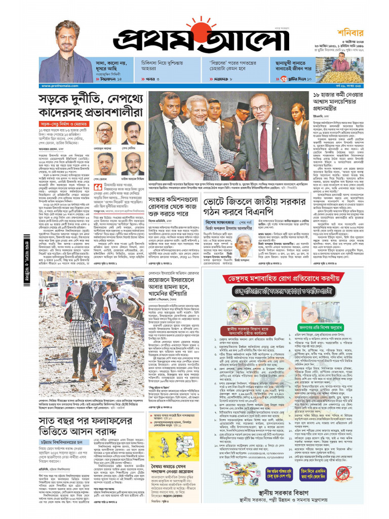 Prothom Alo Job Updates on Facebook | PDF
