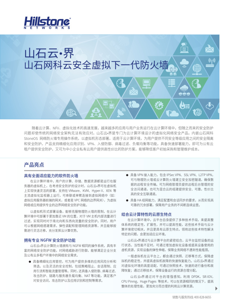 山石云界CloudEdge产品彩页5 5R7 | PDF
