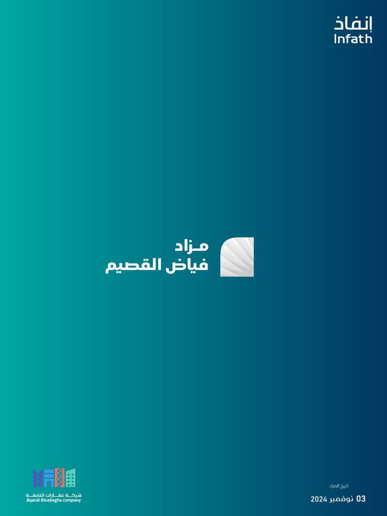 كتيب مزاد فياض القصيم | PDF
