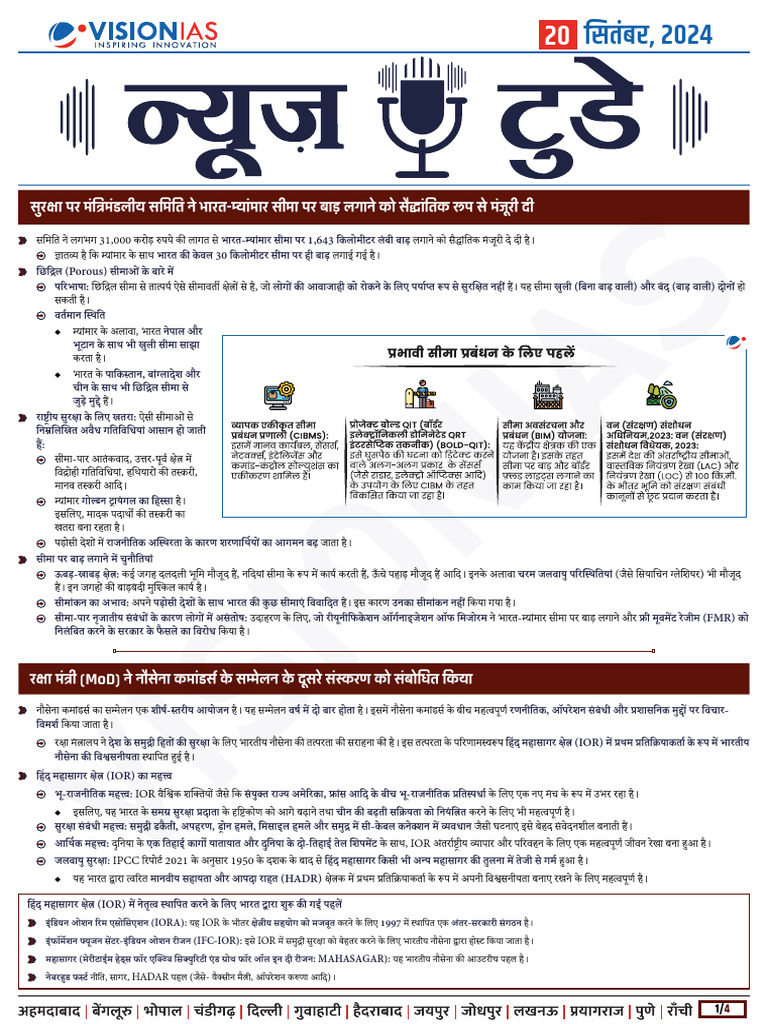 VisionIAS Daily Current Affairs 20 September 2024 | PDF