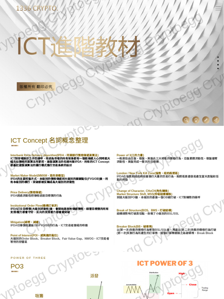 ICT教材蛋仔| PDF