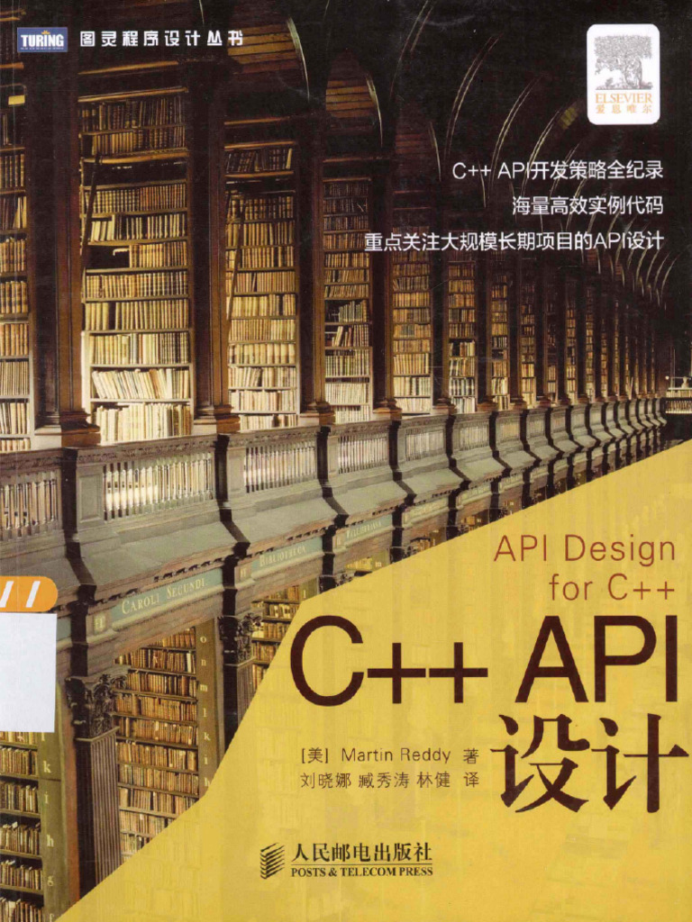C++ API设计 | PDF