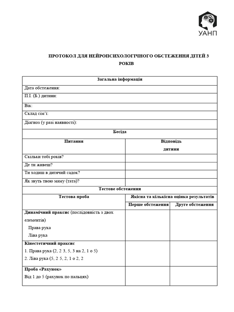 Protokol Dlya Ney Ropsyhologichnogo Obstezhennya Ditey 3 Rokiv 1 | PDF