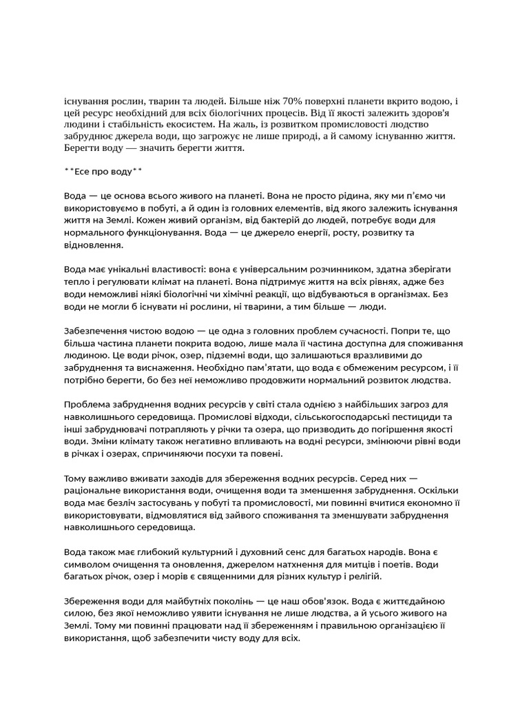 есе 1 | PDF