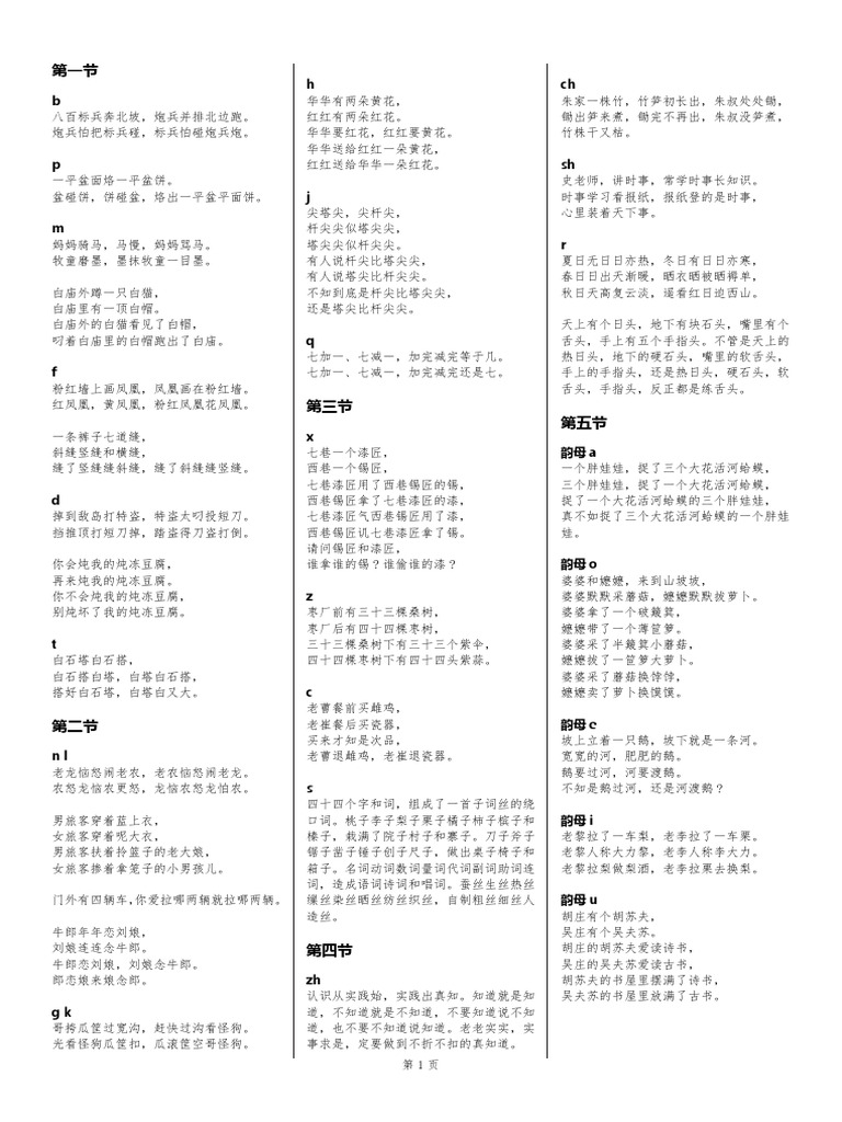 绕口令 | PDF
