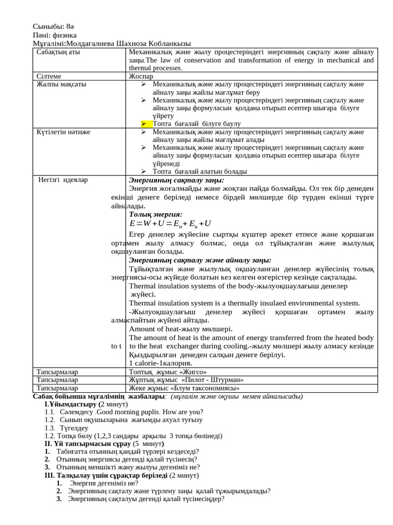 Жоспары толық порно болды