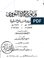 فتاوى الإمام النووي المسماة بالمسائل المنثورة