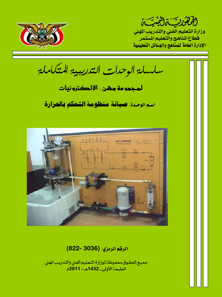 Heat Control Mentenance | PDF