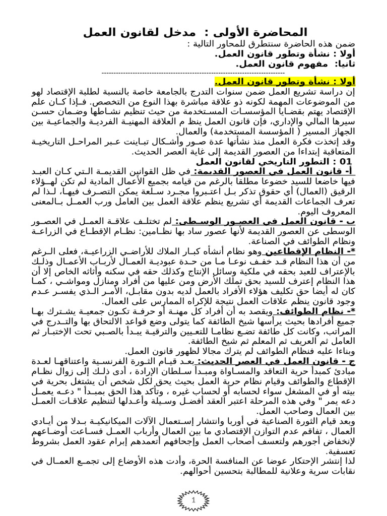 المحاضرة الأولى | PDF