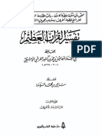 تفسير ابن كثير (3)