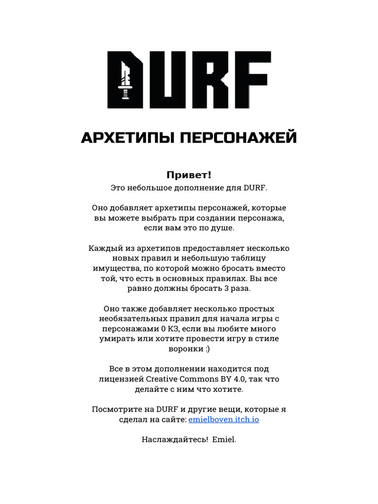 DURF RUS - Архетипы | PDF