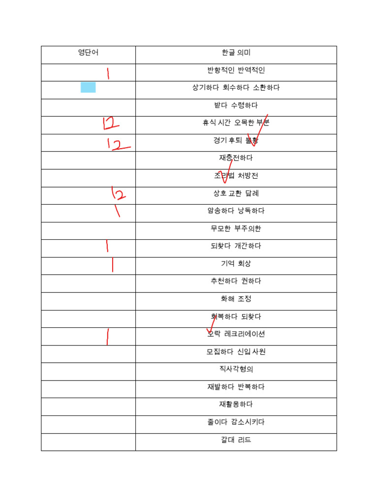영어-한국어 단어 사전 20 | PDF