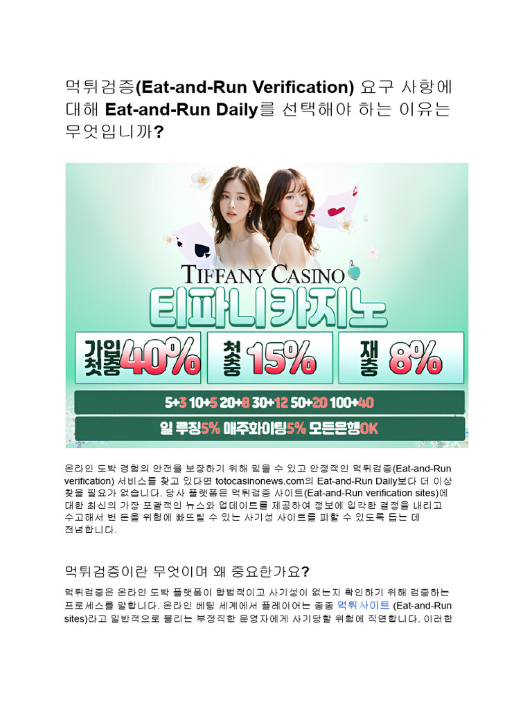 먹튀검증 (Eat-And-Run Verification) 요구 사항에 대해 Eat-And ...
