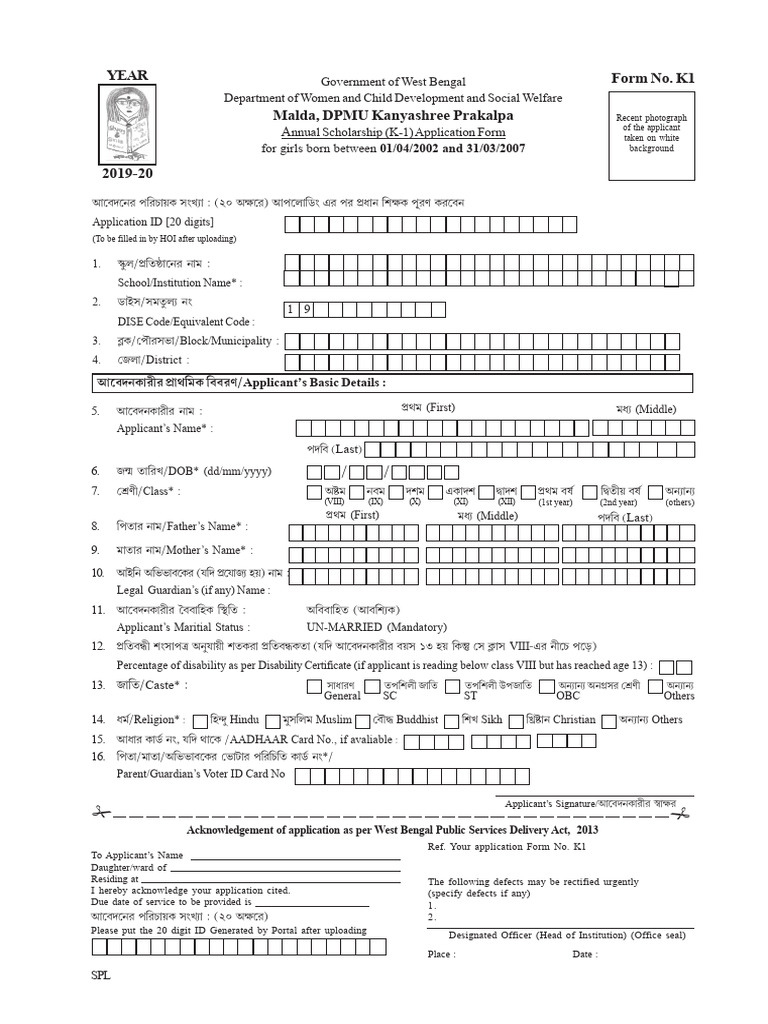 Kanyashree Form | PDF
