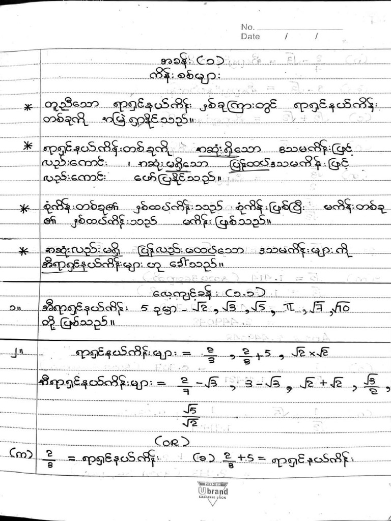 G9 Math 1 အခန်း၁မှ၅အထိ လက်တွက်စာအုပ် 2 | PDF