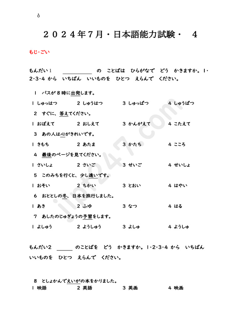 日本語入門書、日本語能力試験2-4、全10冊 学ぼう! にほんご 初級2 漢字練習帳 (日本語能力試験N4/日本語