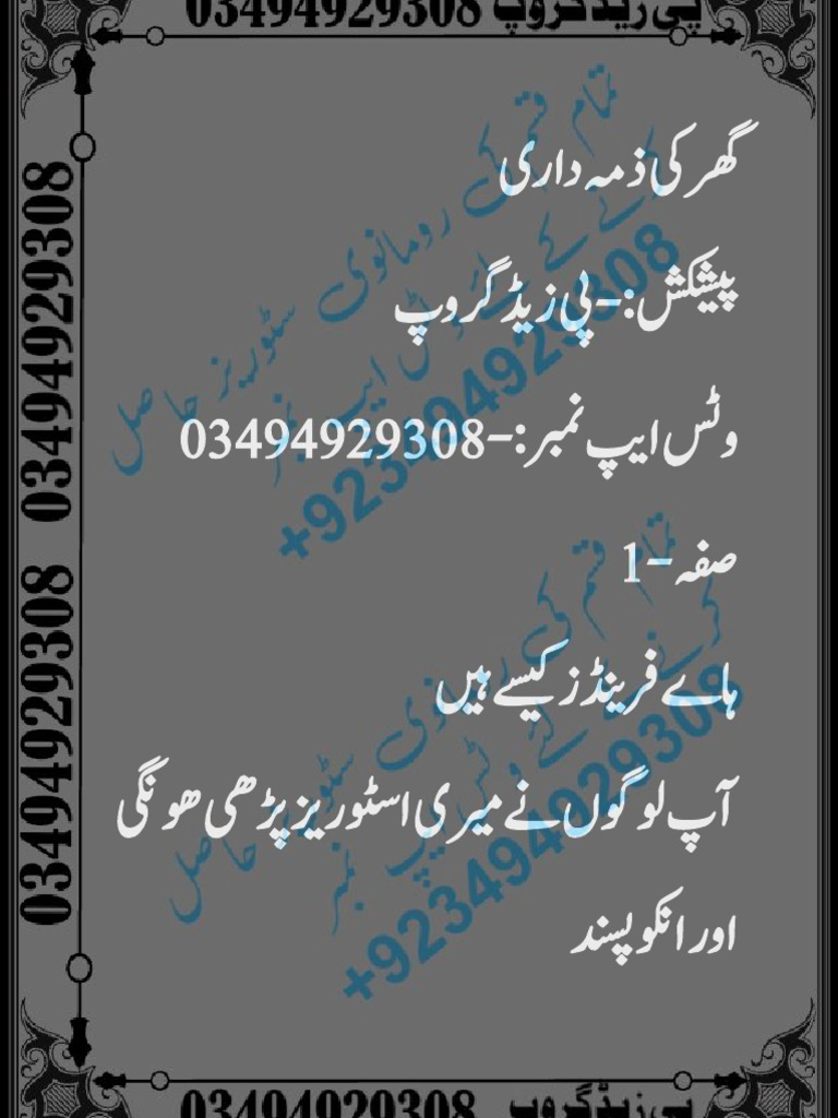 گھر کی ذمہ داری مکمل | PDF