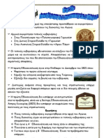 23. Διακυβέρνηση των επαναστατημένων Ελλήνων