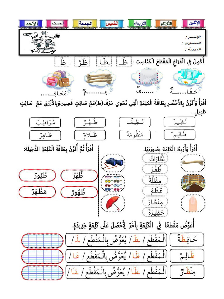 حرف ظ | PDF
