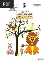 Arabic-3rd prim- 1st term | PDF