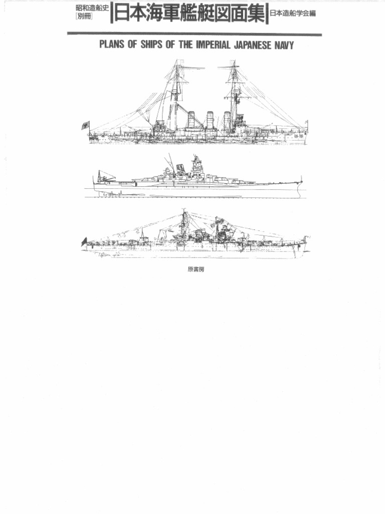 昭和造船史3 | PDF