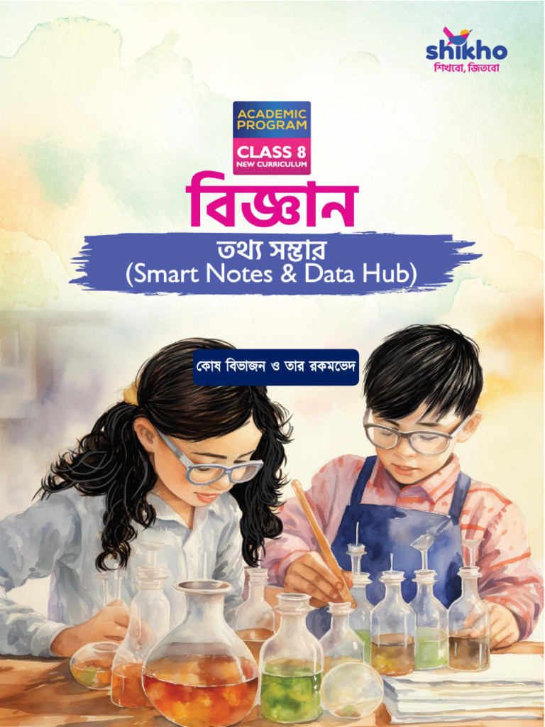Smartnote - Chapter 4 | PDF