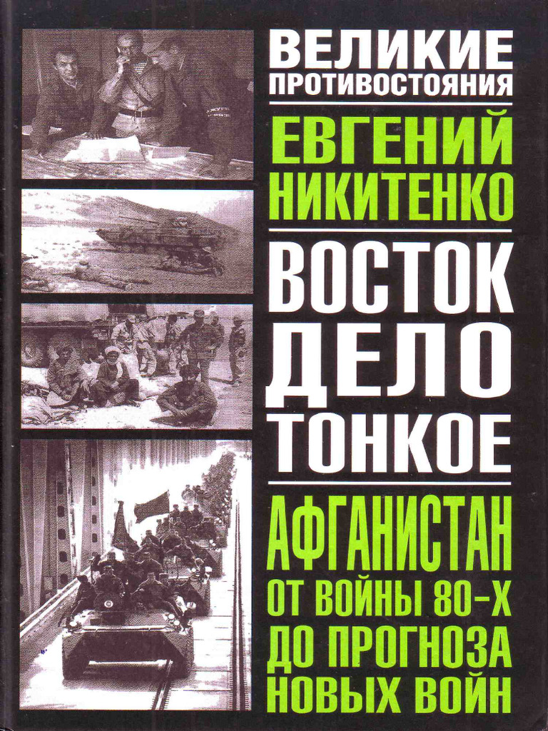 Nikitenko Eg01 | PDF
