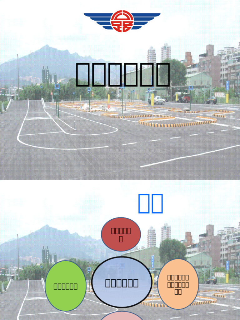 路考扣分標準 | PDF