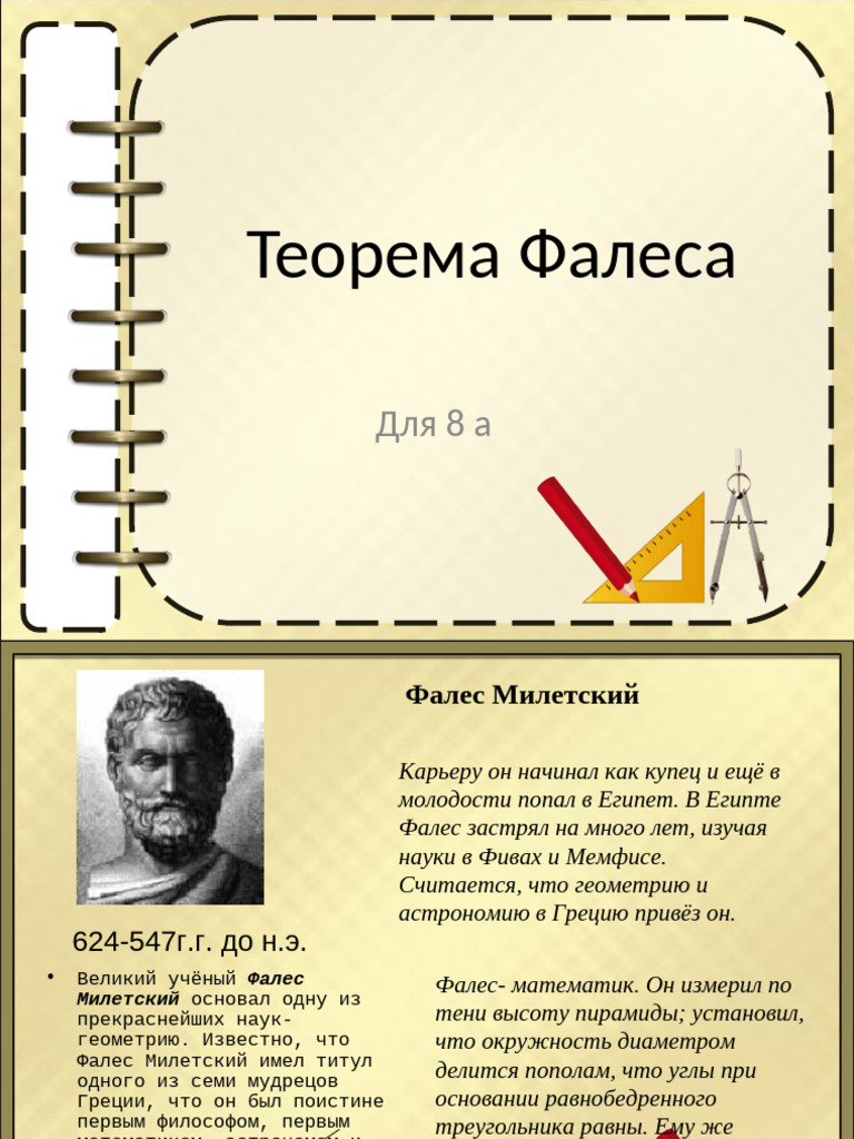 Teorema Falesa | PDF