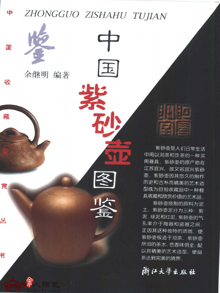 中国紫砂壶图鉴| PDF