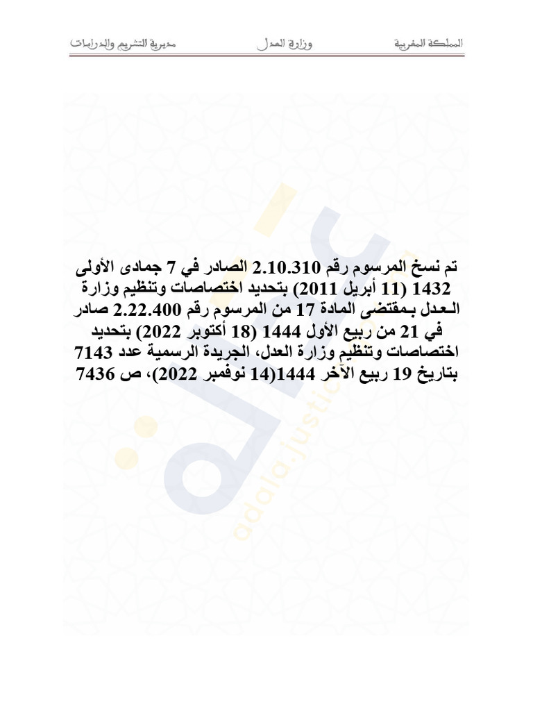 مرسوم رقم 2.10.310 بتحديد اختصاصات وتنظيم وزارة العدل | PDF