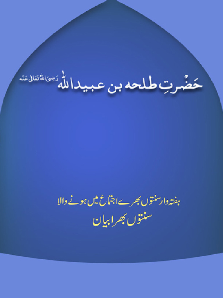 Hazrat Talha | PDF