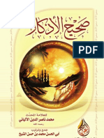 جامع صحيح الاذكار - الشيخ محمد ناصر الدين الألباني - A Collection of Authentic Adkhaar (Prayers in Remembrance of Allah) by Shaikh Muhammad Nasirudeen al-Albaani