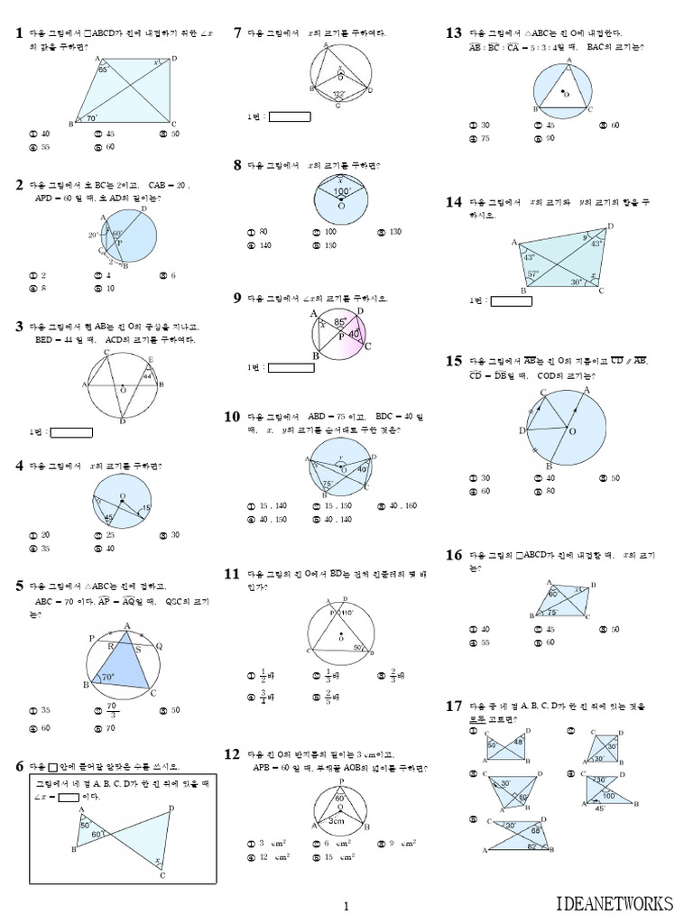 중3수학 2학기 원주각 중 | PDF
