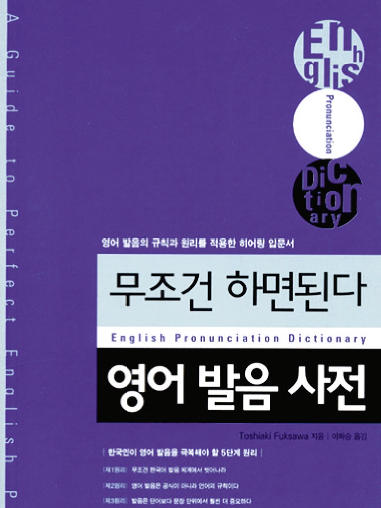 English Pronunciation Dictionary