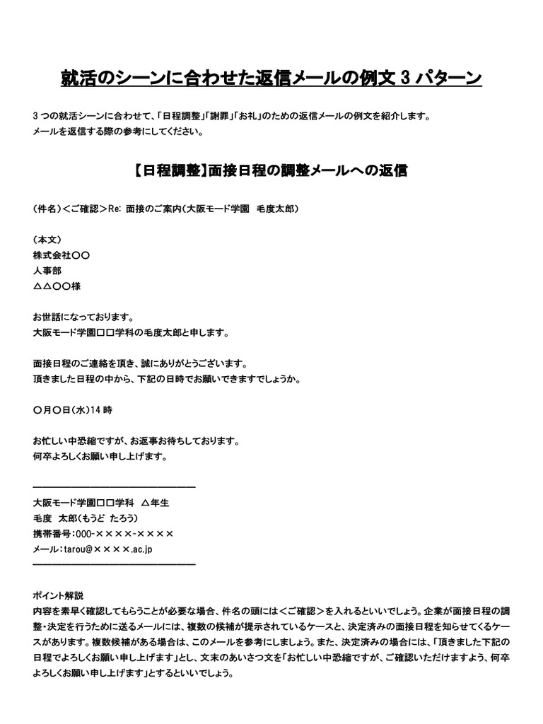 (確認専用ページ)001M様ご確認いただきたいもの 就活メール例文② | PDF