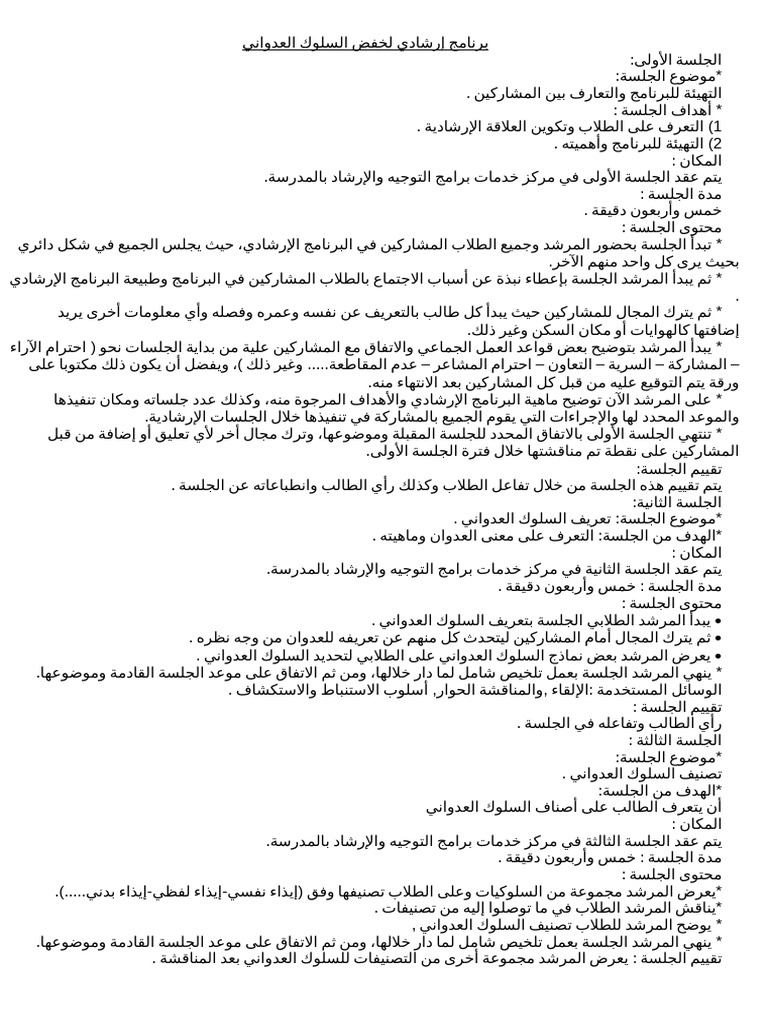 ارشاد جمعي عنف | PDF