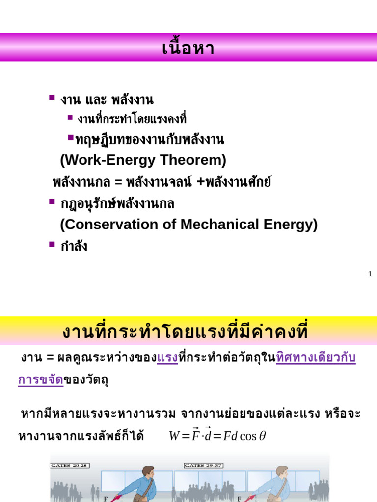 5 Work | PDF