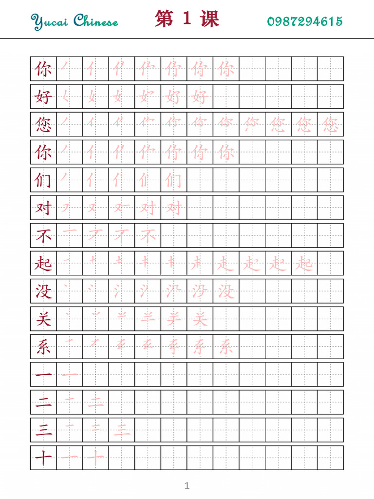HSK1 - Mẫu Chữ Tập Viết (Thứ Tự Nét) | PDF