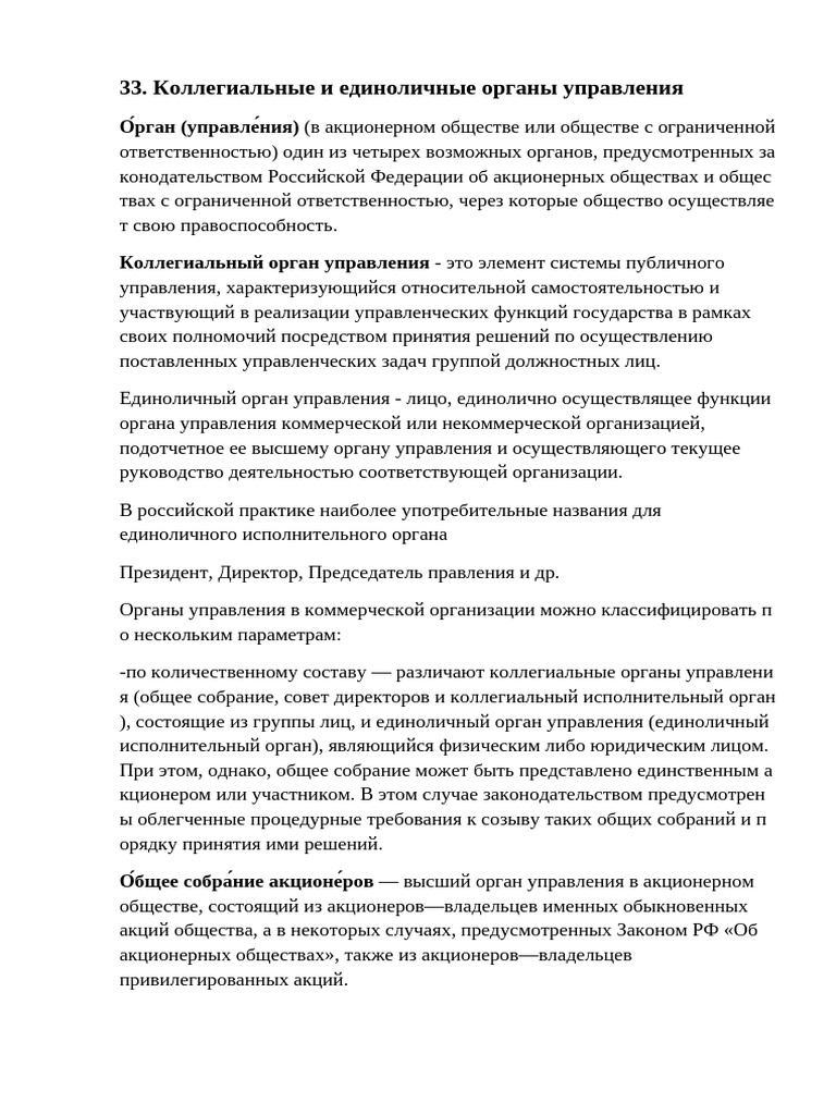 33 36менеджмент | PDF